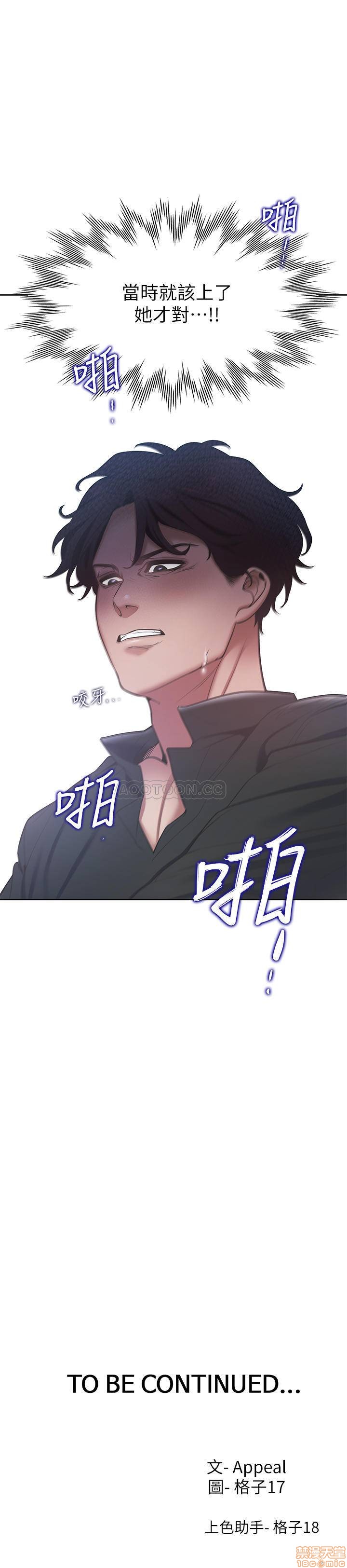 Thirst Raw - Chapter 6 Page 36