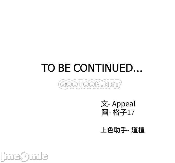 Thirst Raw - Chapter 61 Page 45