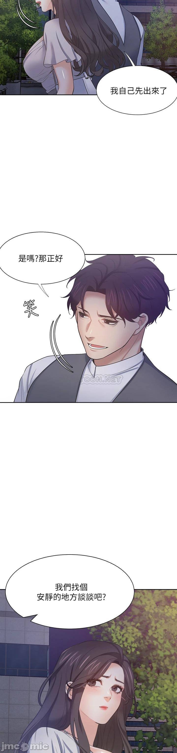 Thirst Raw - Chapter 65 Page 39