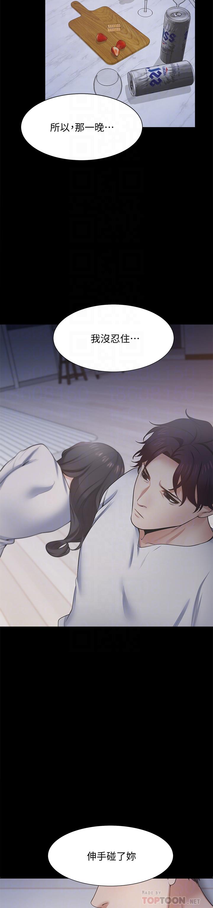 Thirst Raw - Chapter 66 Page 14