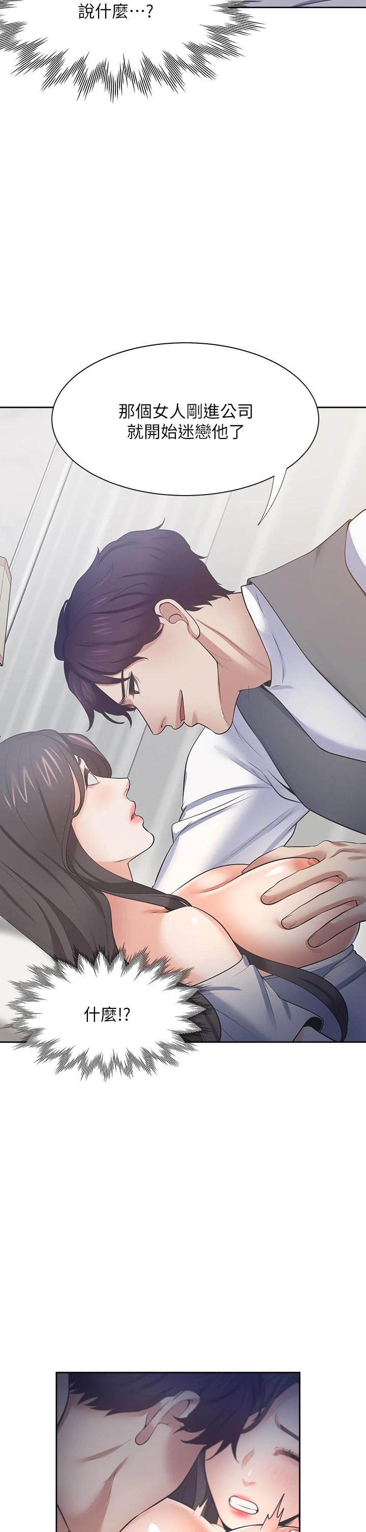 Thirst Raw - Chapter 66 Page 21