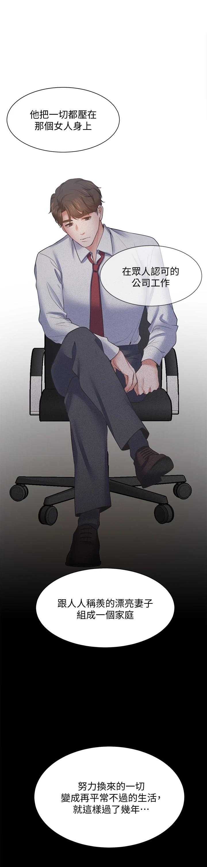 Thirst Raw - Chapter 66 Page 32