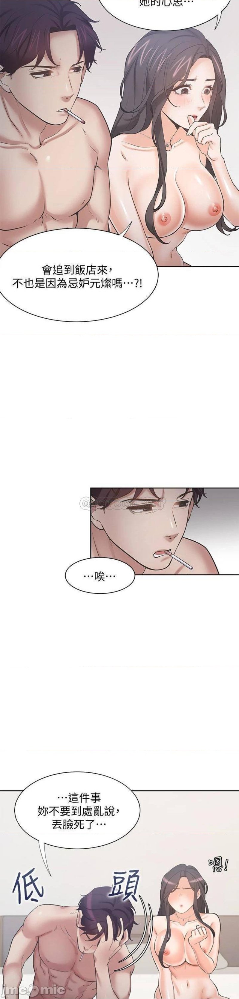 Thirst Raw - Chapter 67 Page 31