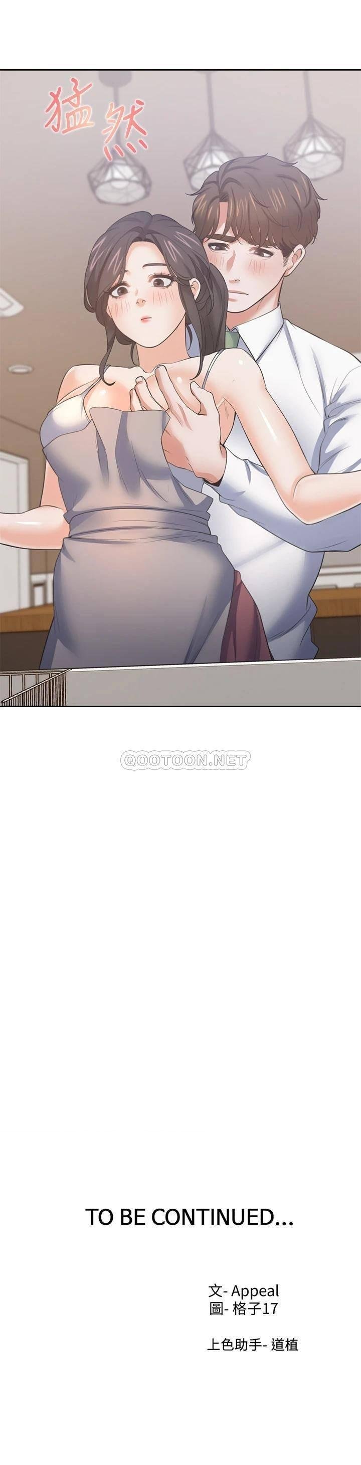 Thirst Raw - Chapter 70 Page 44