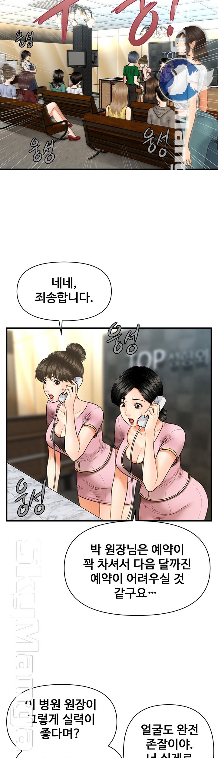 Perfect Girl Raw - Chapter 6 Page 48