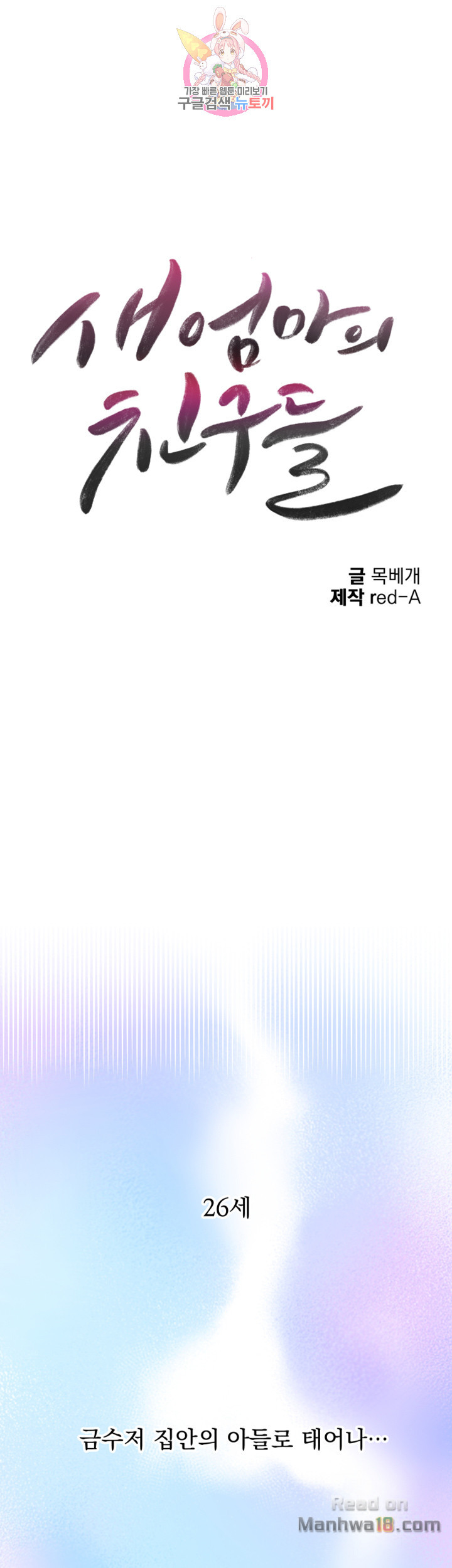 Stepmother Friends Raw - Chapter 1 Page 1