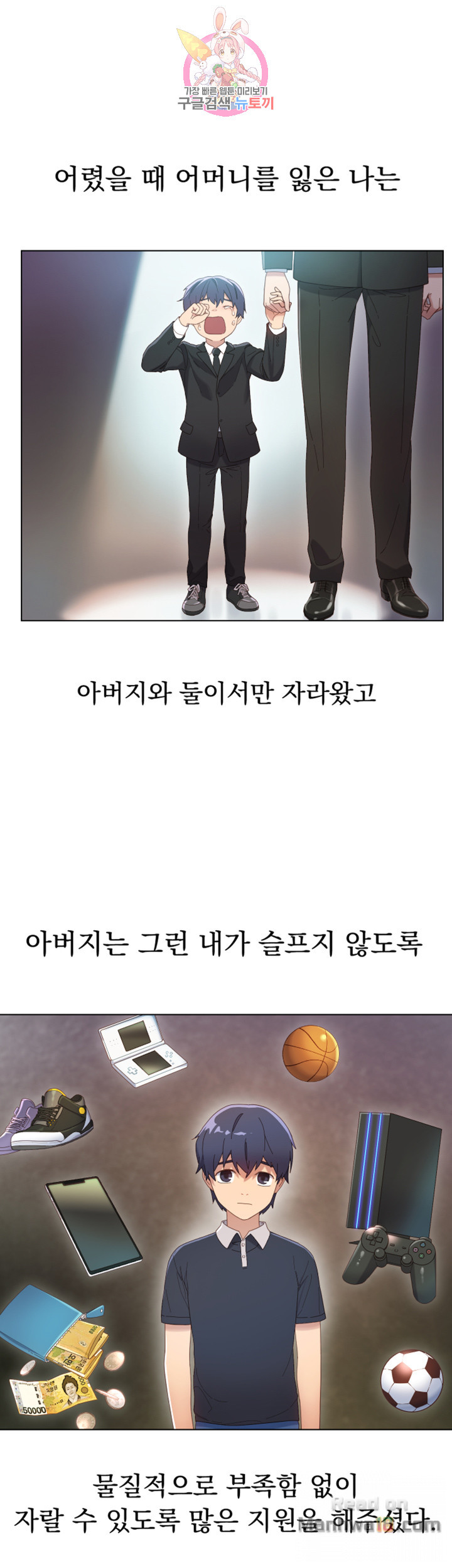 Stepmother Friends Raw - Chapter 1 Page 17