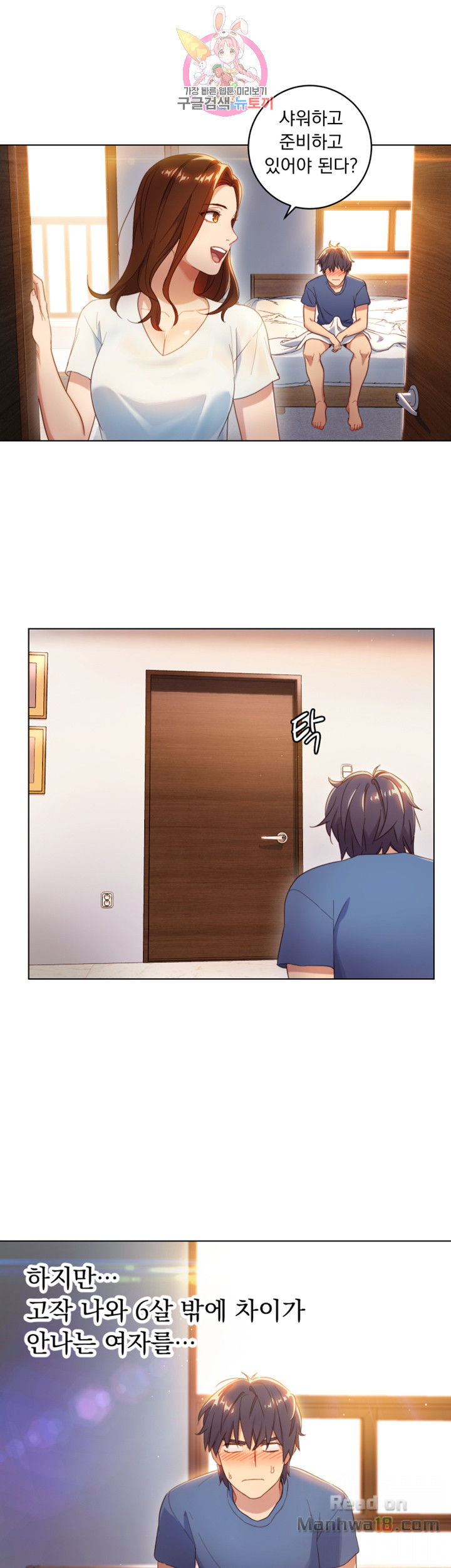 Stepmother Friends Raw - Chapter 1 Page 31