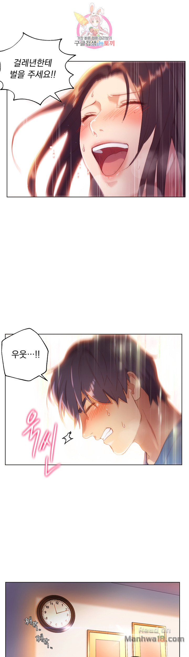 Stepmother Friends Raw - Chapter 1 Page 46