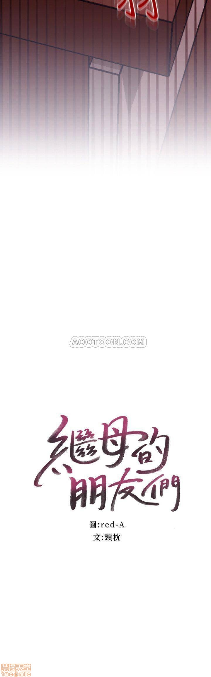 Stepmother Friends Raw - Chapter 11 Page 3