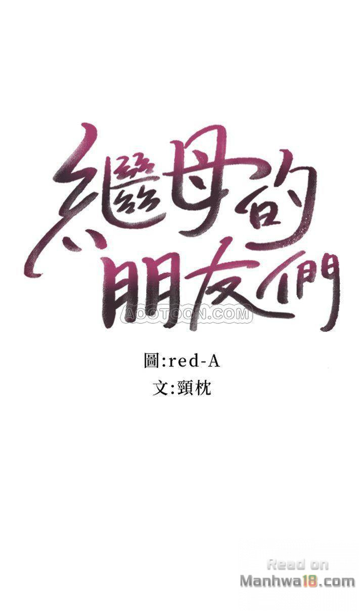 Stepmother Friends Raw - Chapter 12 Page 3