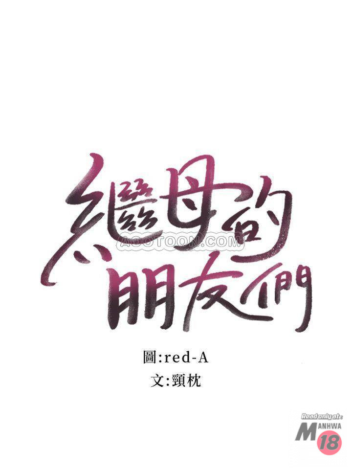 Stepmother Friends Raw - Chapter 17 Page 2