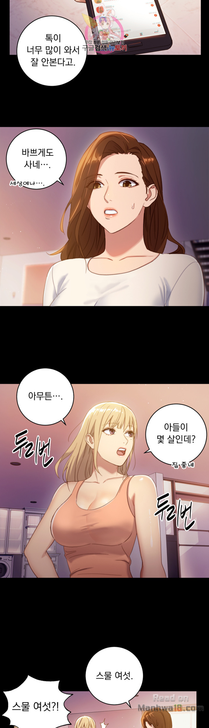 Stepmother Friends Raw - Chapter 2 Page 11