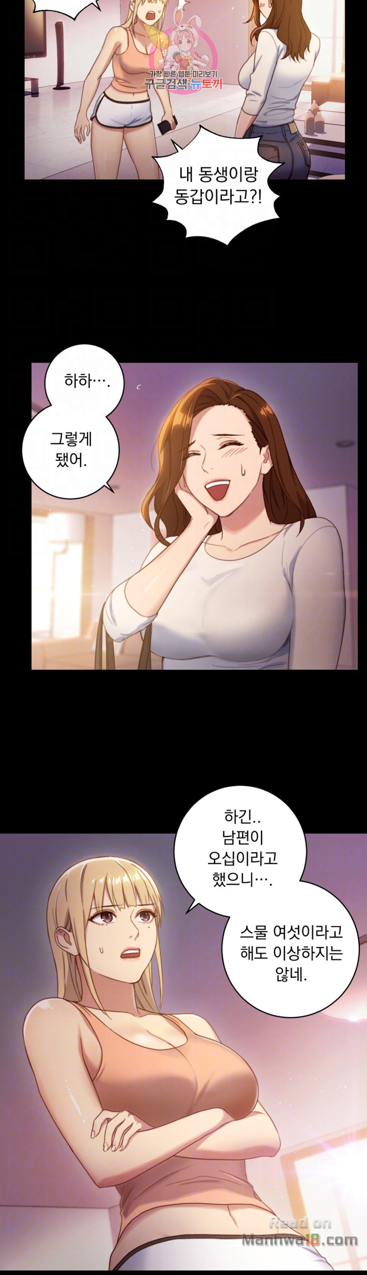 Stepmother Friends Raw - Chapter 2 Page 12