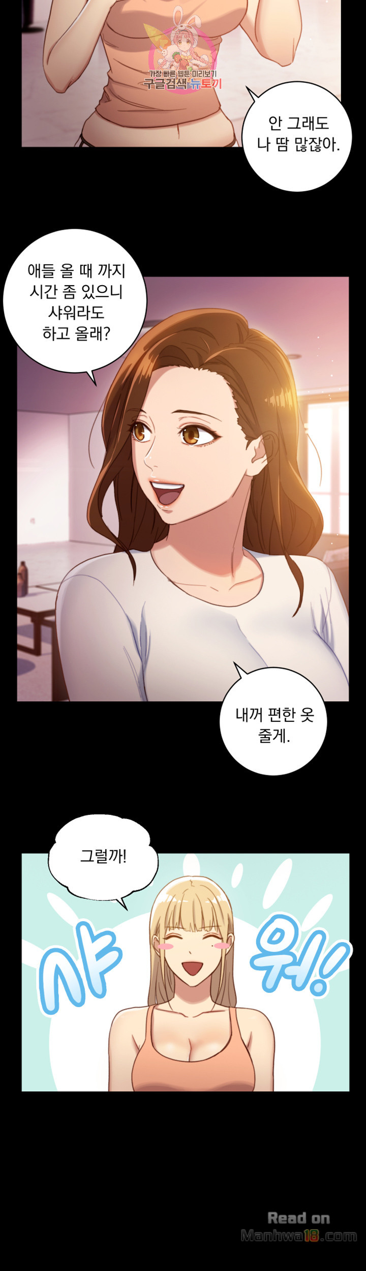 Stepmother Friends Raw - Chapter 2 Page 15