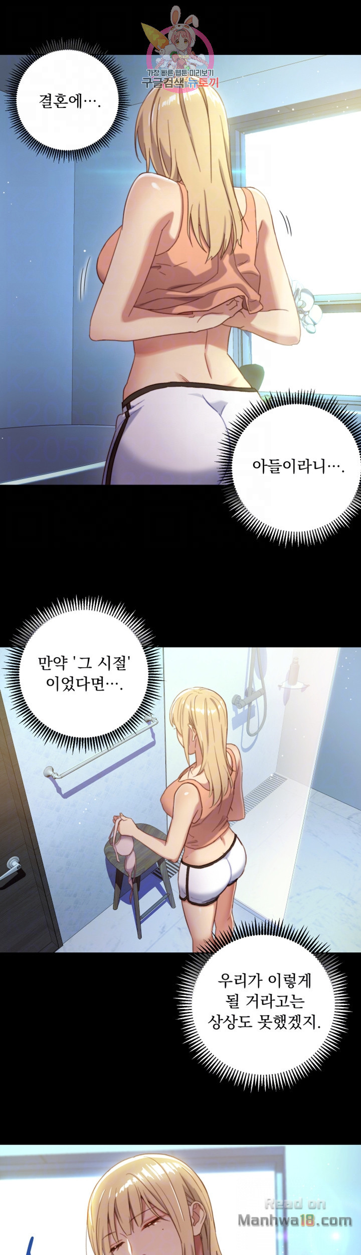 Stepmother Friends Raw - Chapter 2 Page 16