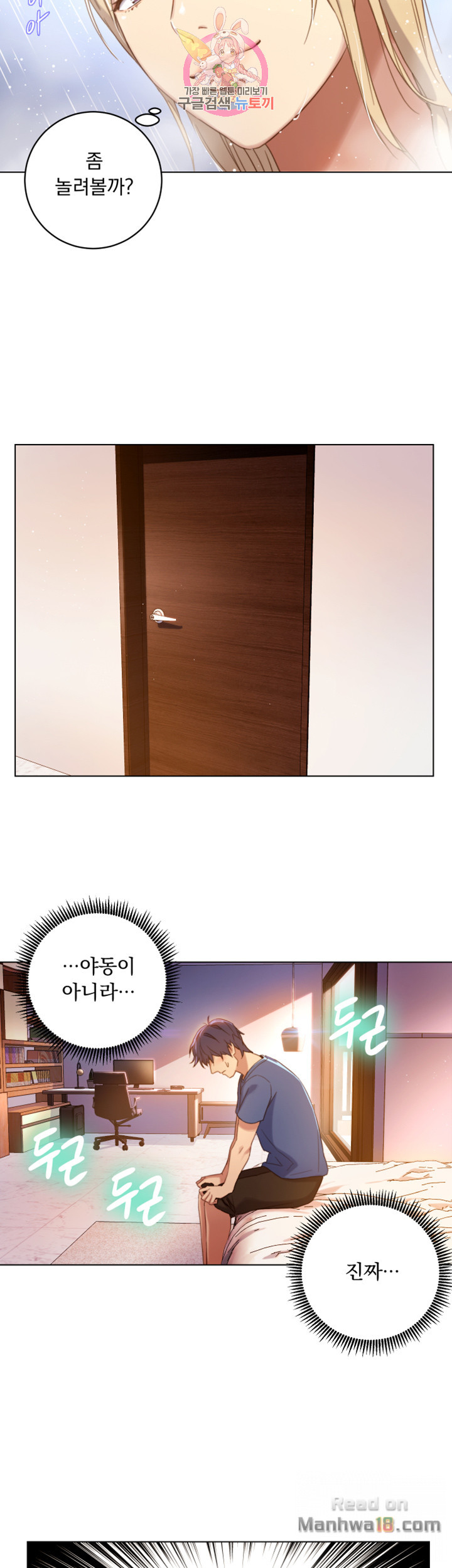 Stepmother Friends Raw - Chapter 2 Page 19