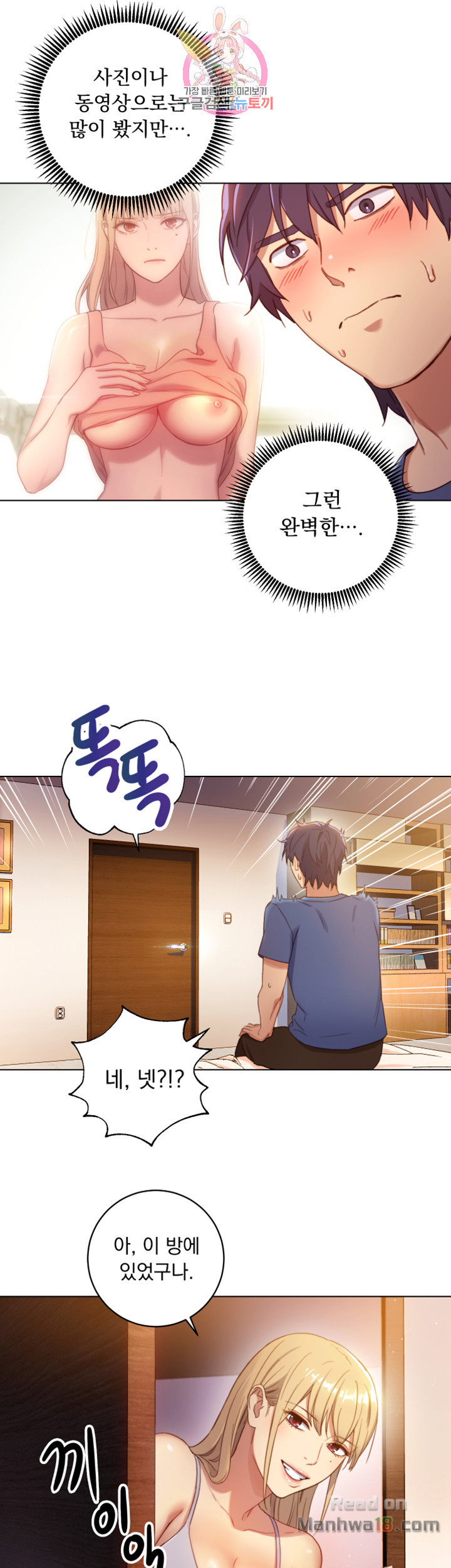Stepmother Friends Raw - Chapter 2 Page 21
