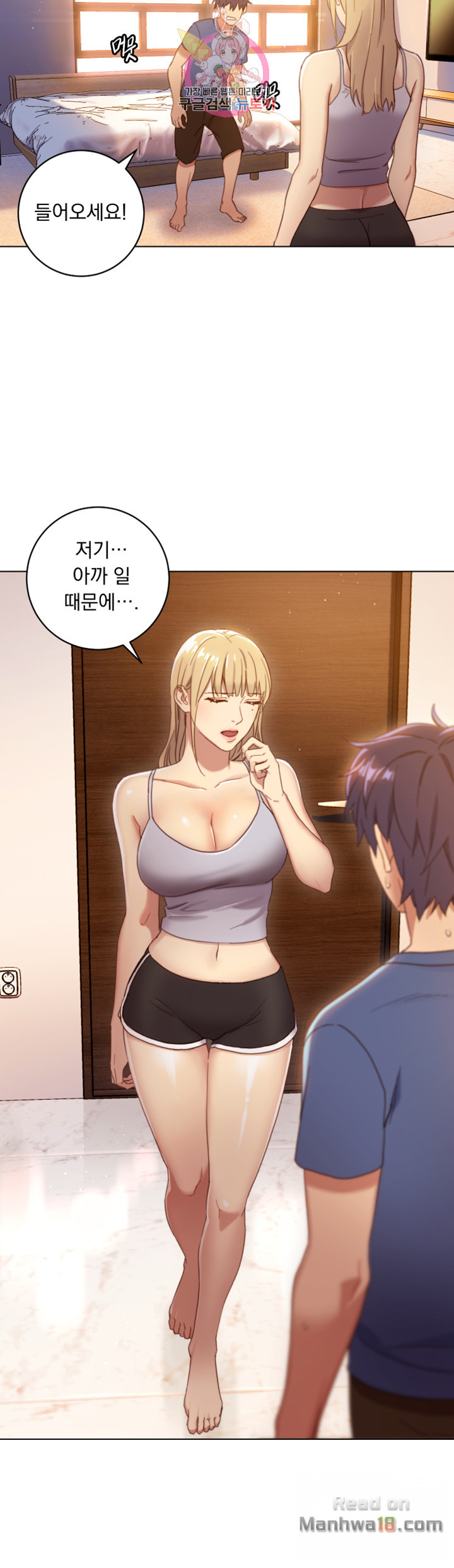 Stepmother Friends Raw - Chapter 2 Page 23