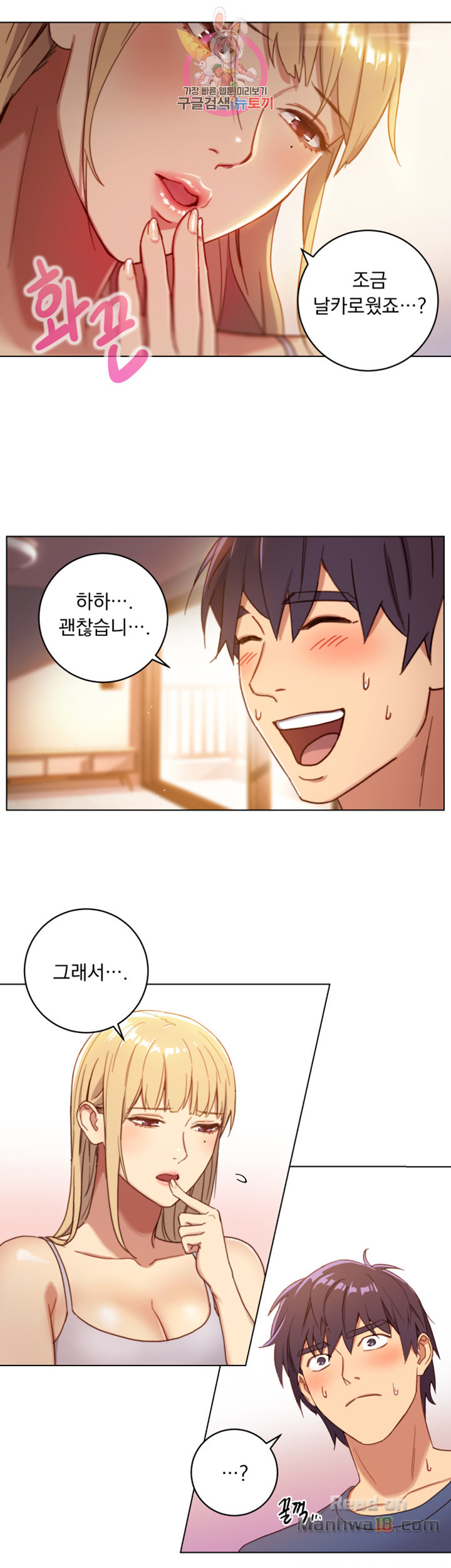 Stepmother Friends Raw - Chapter 2 Page 25