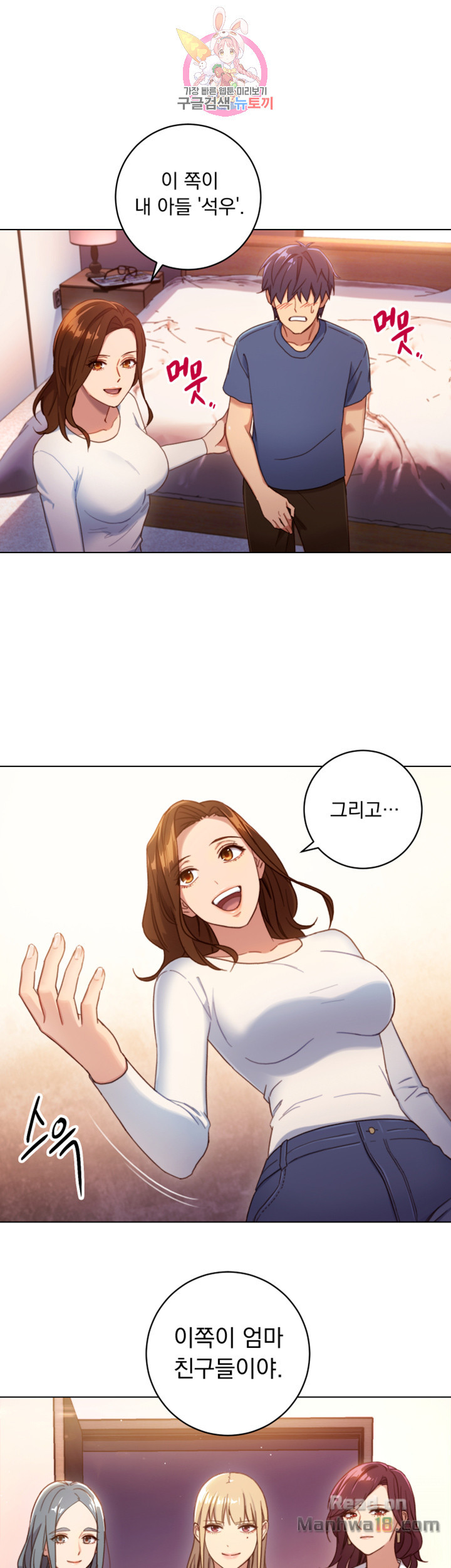 Stepmother Friends Raw - Chapter 2 Page 38