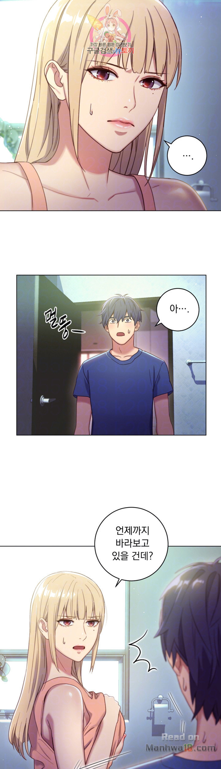 Stepmother Friends Raw - Chapter 2 Page 4