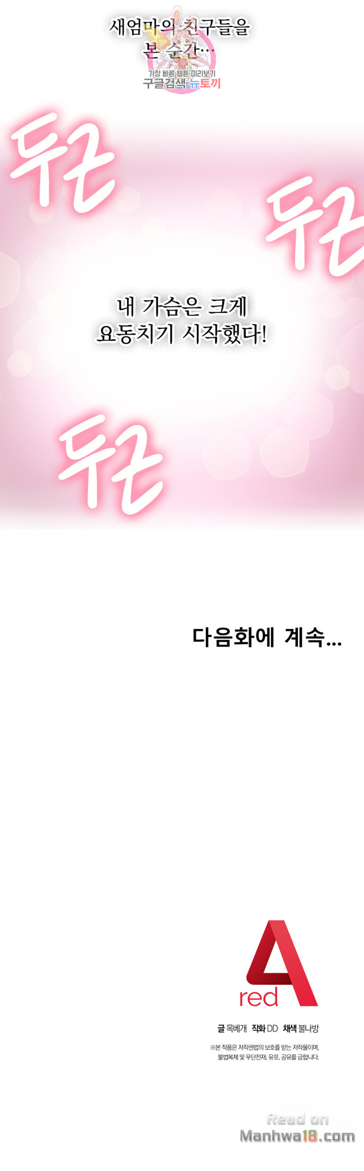 Stepmother Friends Raw - Chapter 2 Page 40