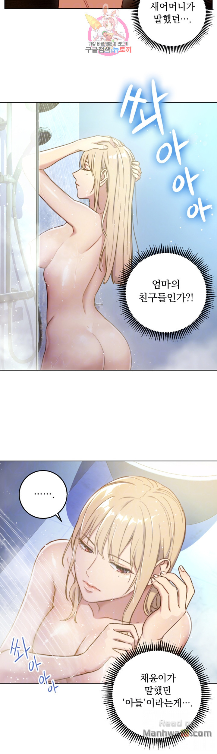 Stepmother Friends Raw - Chapter 2 Page 8