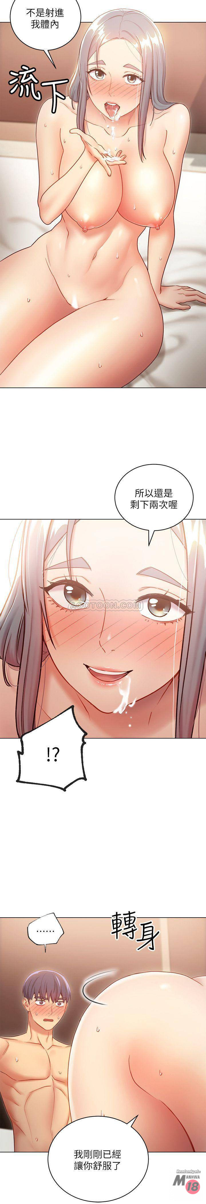 Stepmother Friends Raw - Chapter 21 Page 12