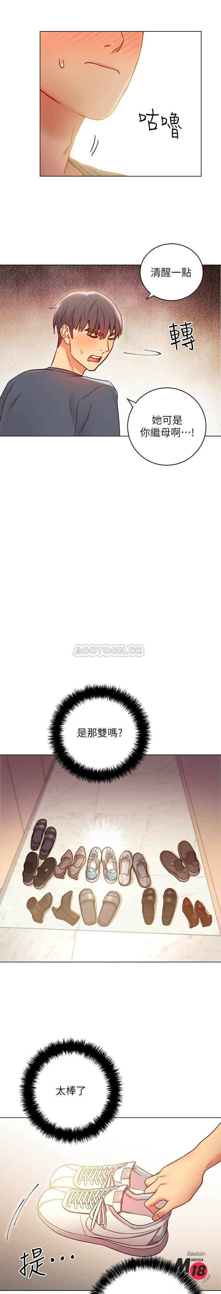 Stepmother Friends Raw - Chapter 23 Page 19