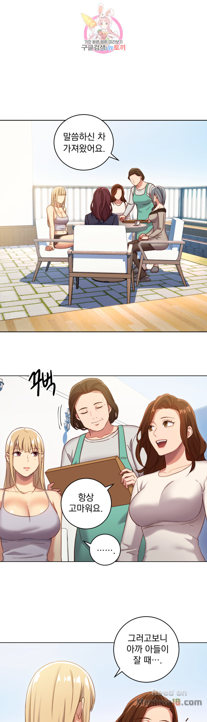 Stepmother Friends Raw - Chapter 4 Page 10