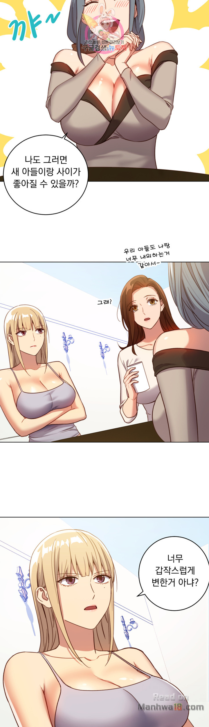 Stepmother Friends Raw - Chapter 4 Page 14