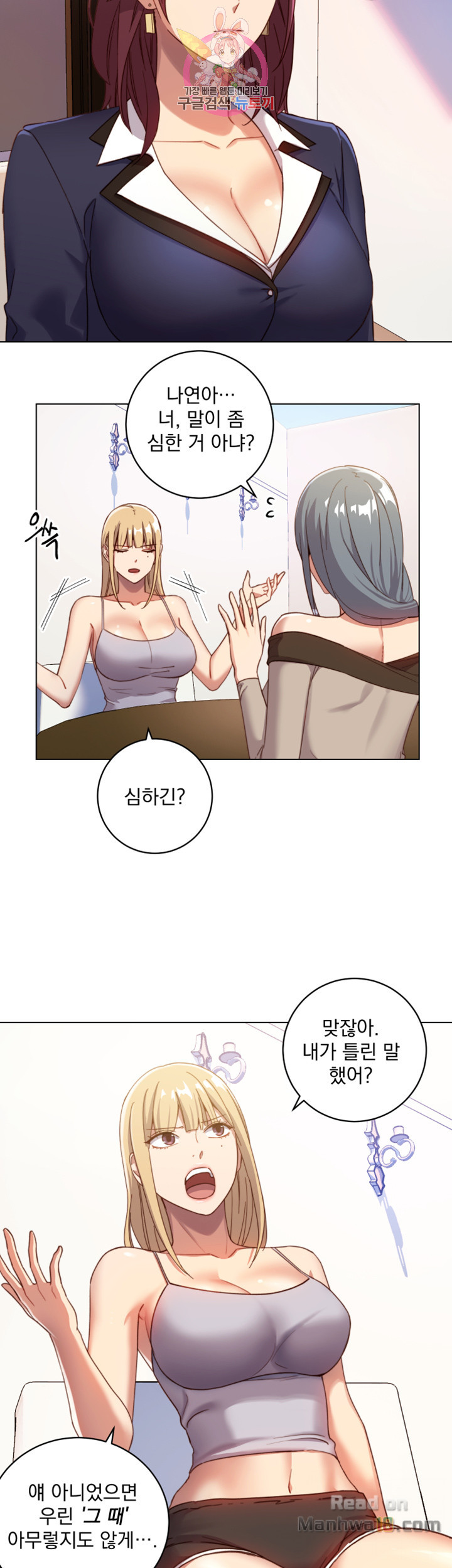 Stepmother Friends Raw - Chapter 4 Page 18