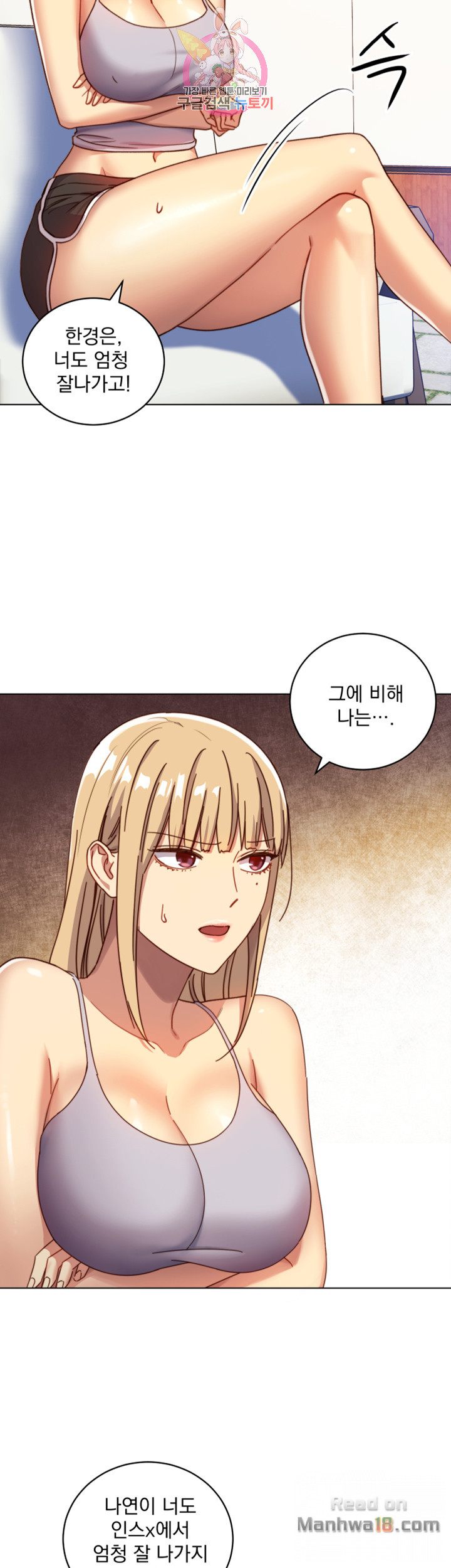 Stepmother Friends Raw - Chapter 4 Page 26