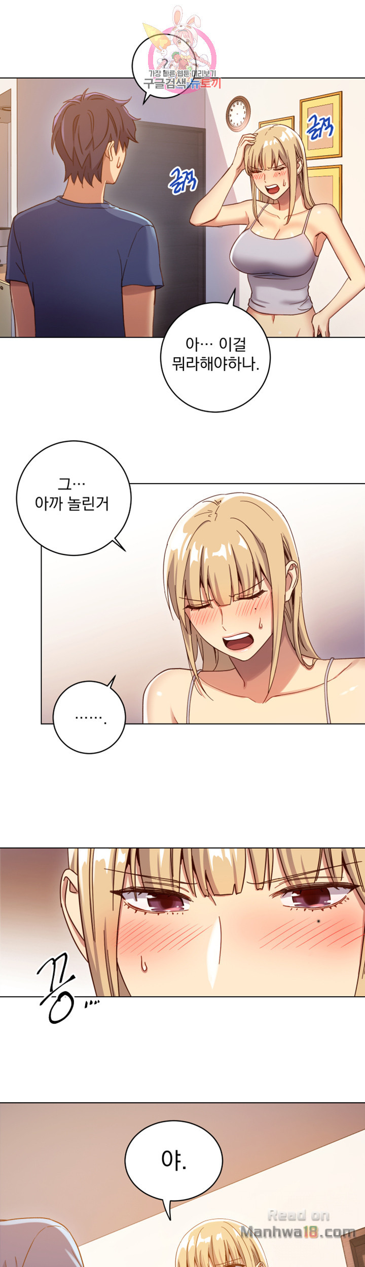 Stepmother Friends Raw - Chapter 4 Page 36