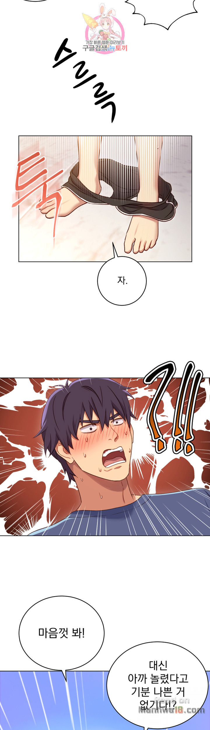 Stepmother Friends Raw - Chapter 4 Page 38