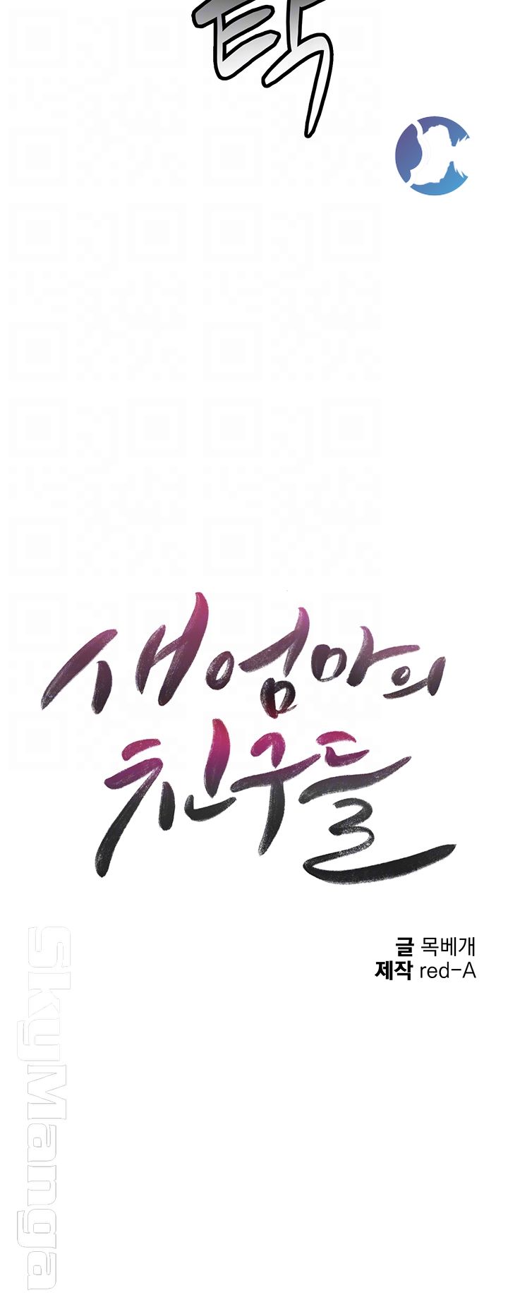 Stepmother Friends Raw - Chapter 45 Page 4