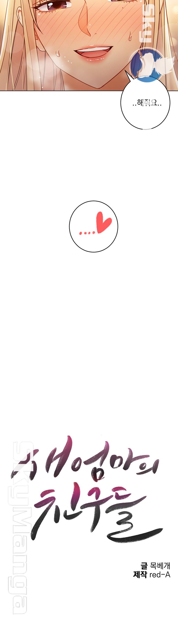 Stepmother Friends Raw - Chapter 46 Page 3