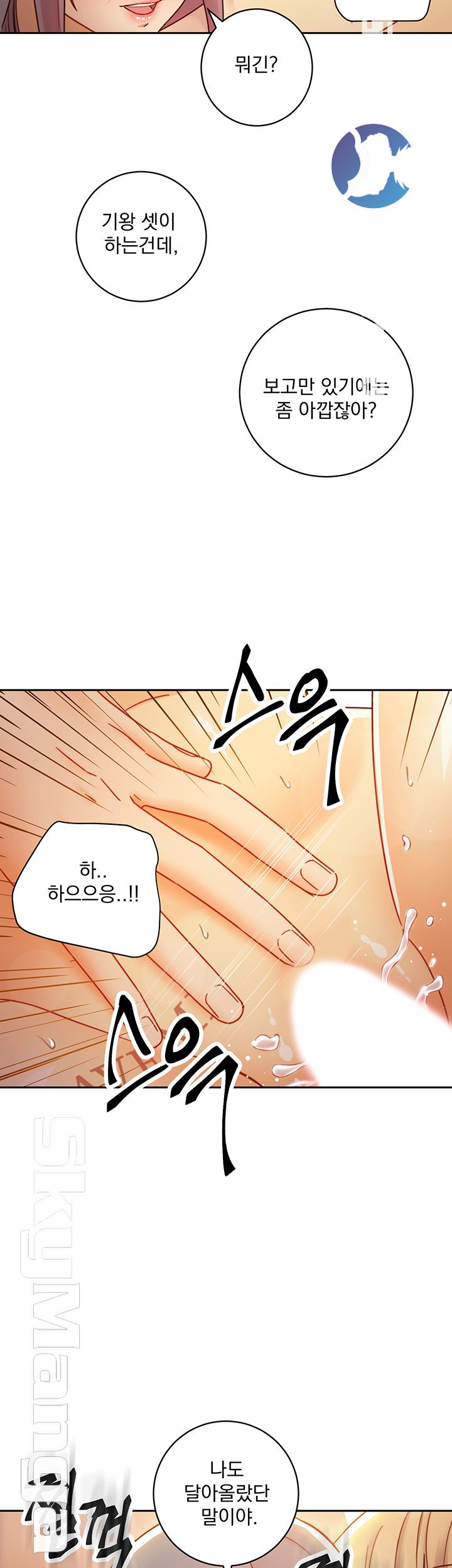 Stepmother Friends Raw - Chapter 46 Page 46