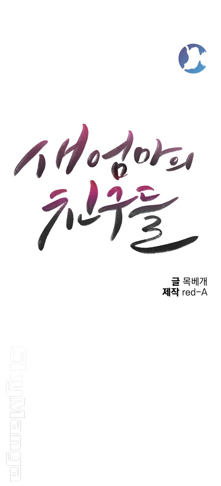 Stepmother Friends Raw - Chapter 49 Page 3