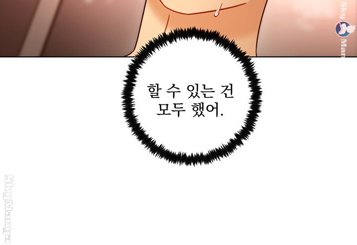 Stepmother Friends Raw - Chapter 49 Page 43