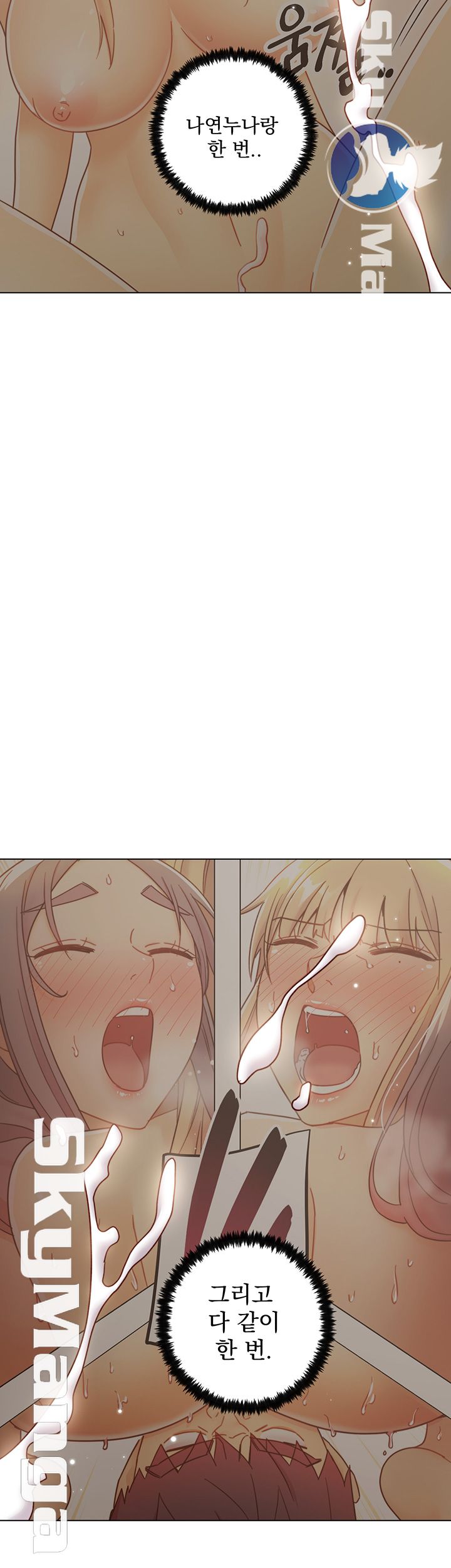 Stepmother Friends Raw - Chapter 49 Page 5