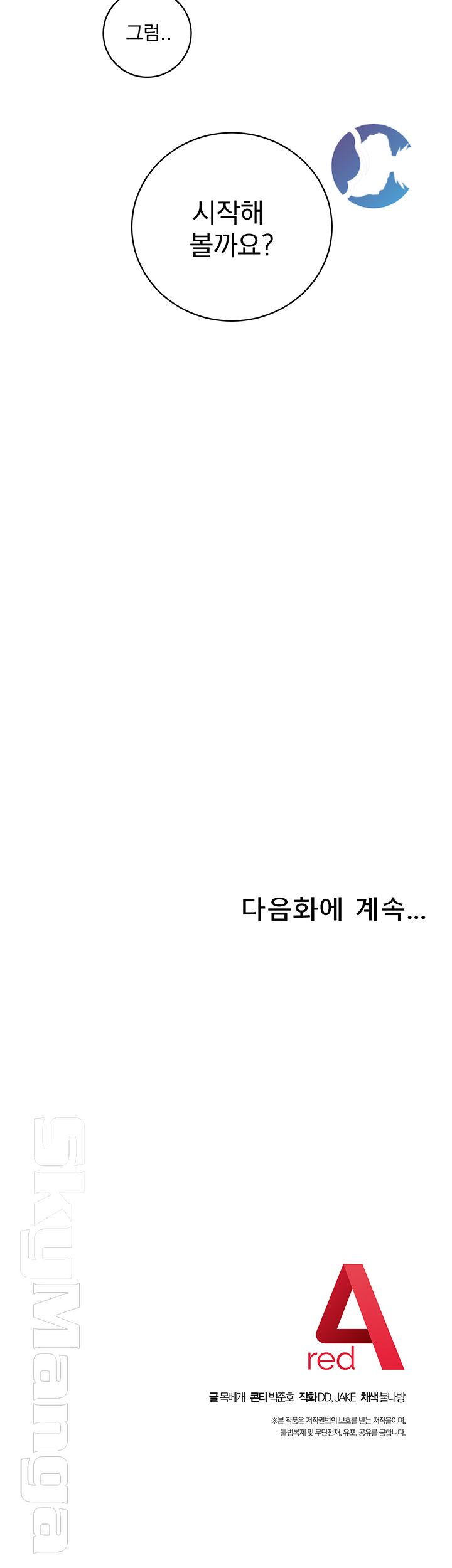 Stepmother Friends Raw - Chapter 49 Page 62