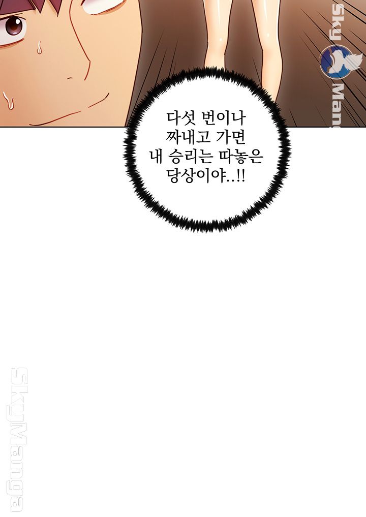 Stepmother Friends Raw - Chapter 49 Page 7