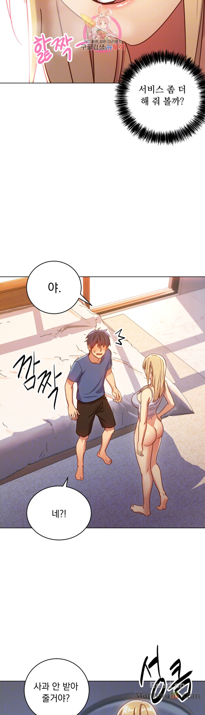 Stepmother Friends Raw - Chapter 5 Page 12