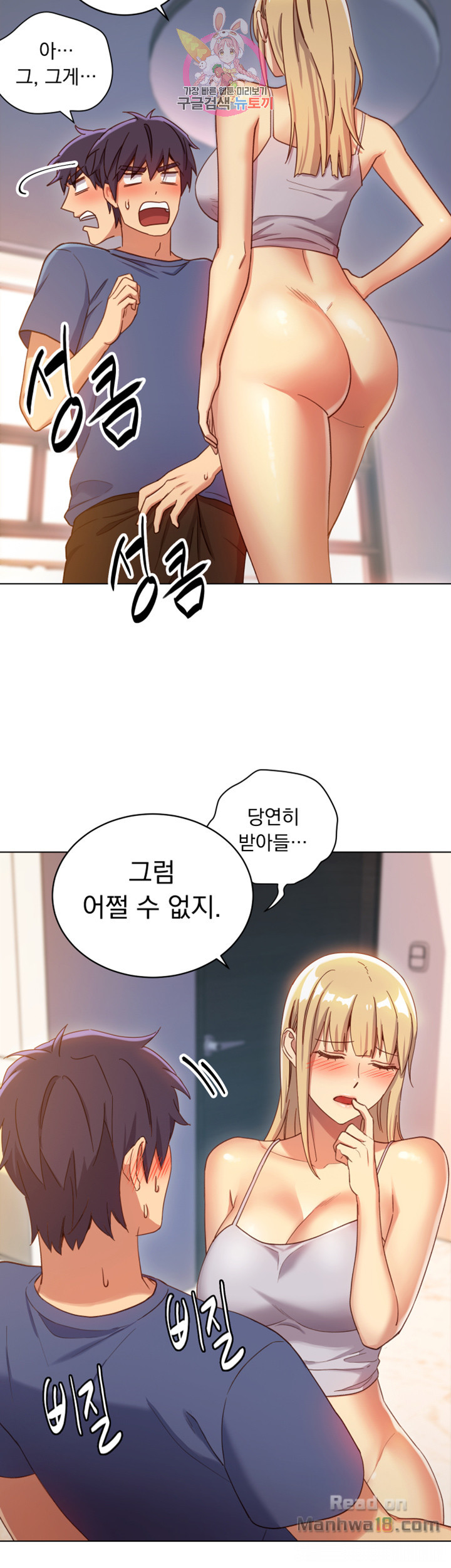 Stepmother Friends Raw - Chapter 5 Page 13