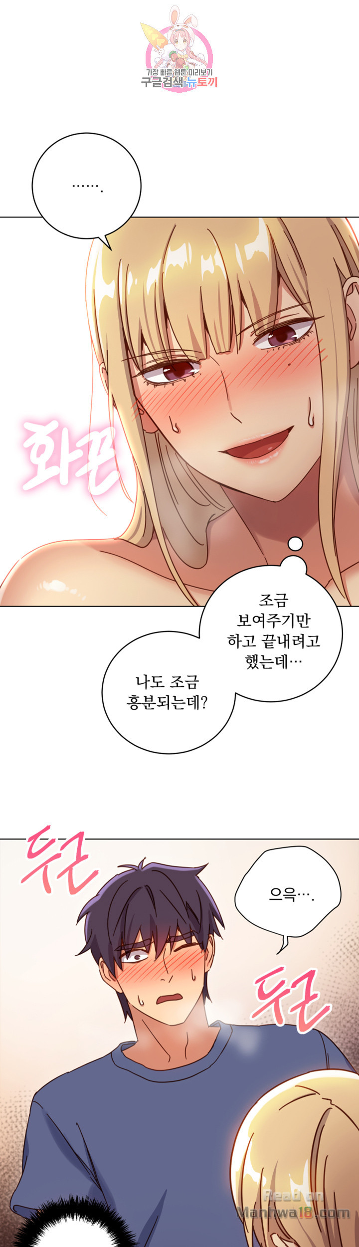 Stepmother Friends Raw - Chapter 5 Page 18