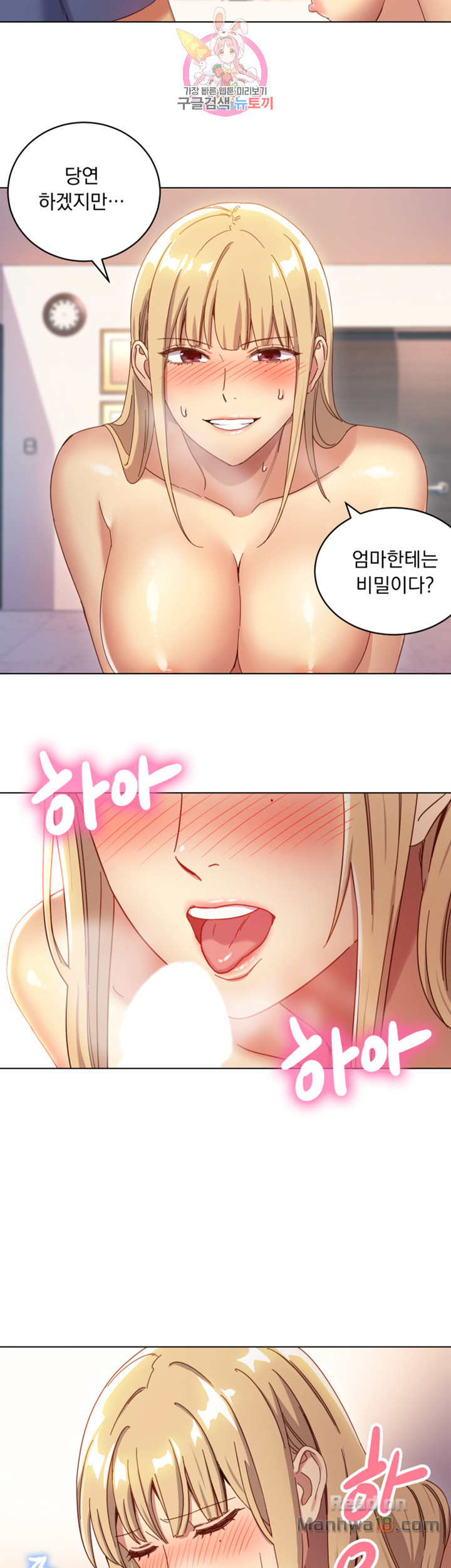 Stepmother Friends Raw - Chapter 5 Page 20