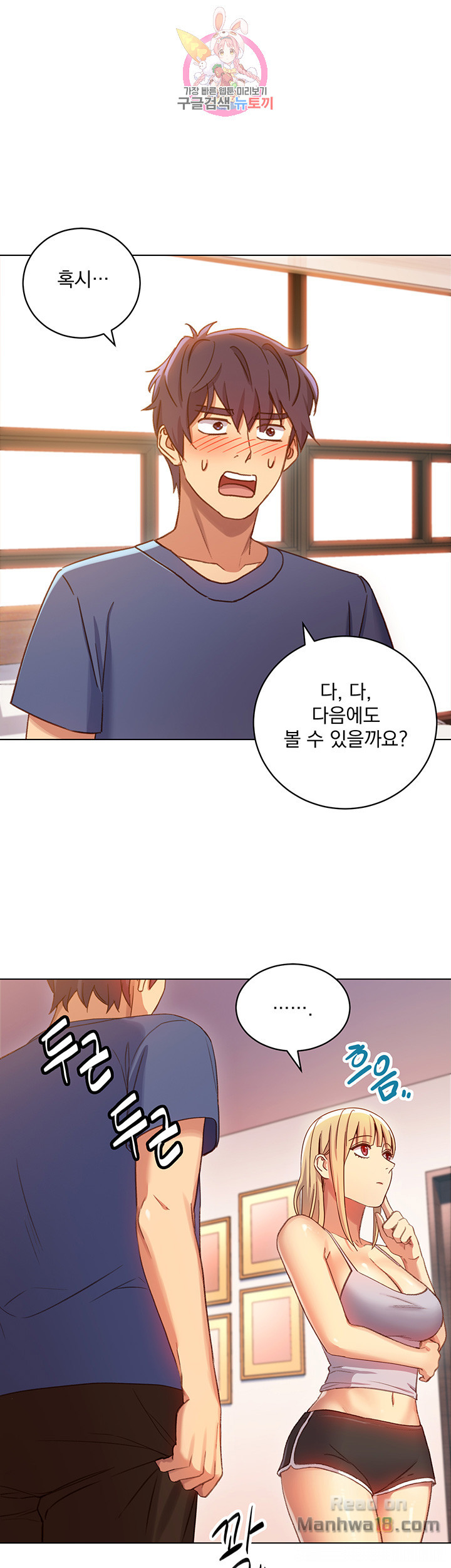 Stepmother Friends Raw - Chapter 5 Page 38