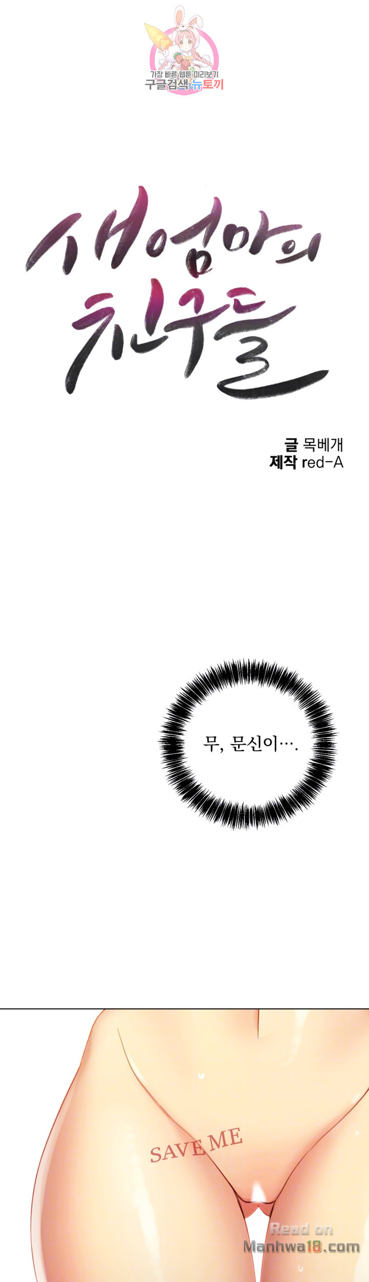 Stepmother Friends Raw - Chapter 5 Page 4